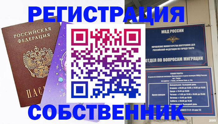 прописка ребенка в Кольчугино