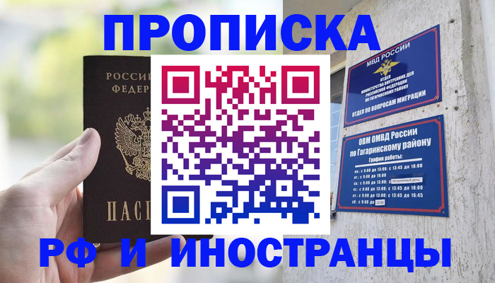 временная регистрация в квартире в Кольчугино